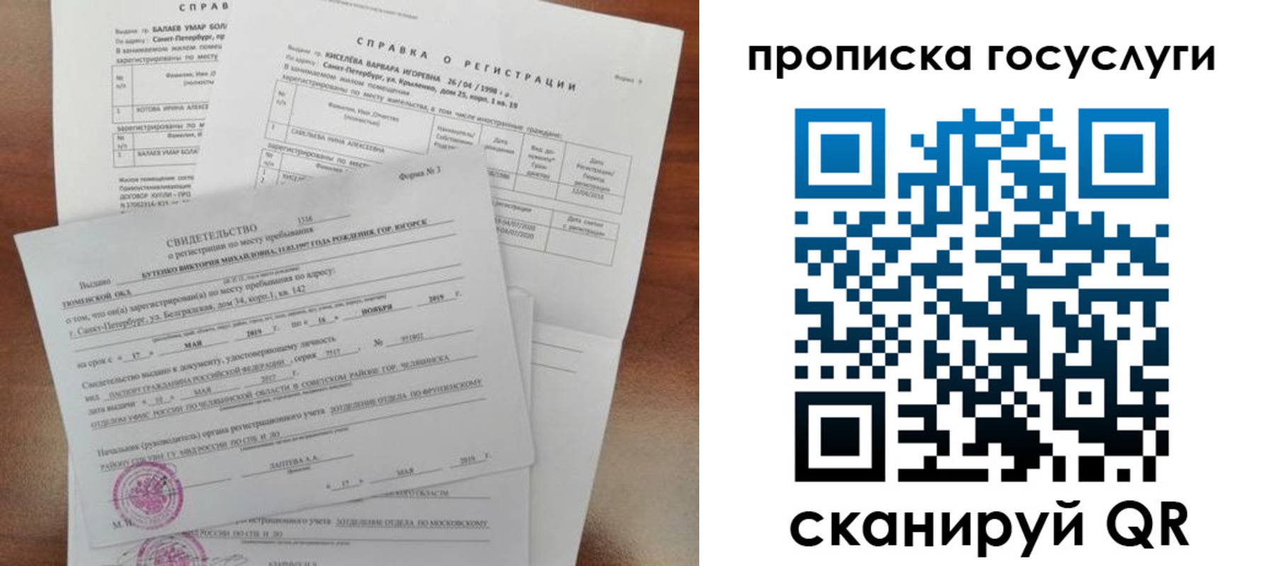 прописка в Вихоревке
